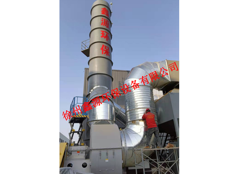   徐州鑫源环保设备有限公司