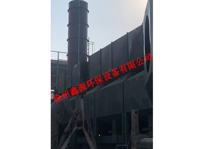   徐州鑫源环保设备有限公司