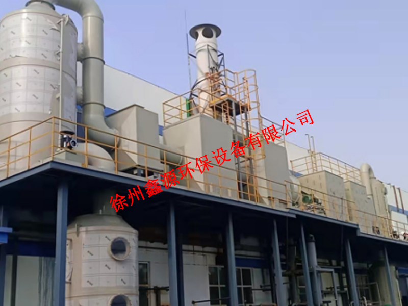  徐州鑫源环保设备有限公司