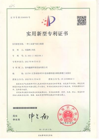 实用新型zhuanli证书