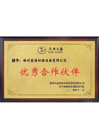 凯发天生赢家的合作伙伴证书