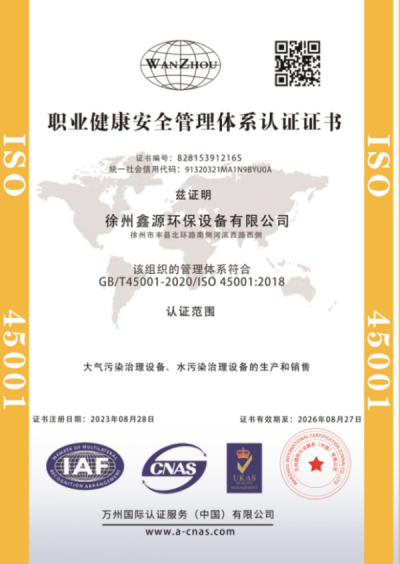 职业健康安全管理体系认证证书