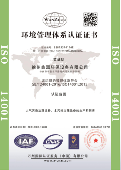 环境管理体系认证证书